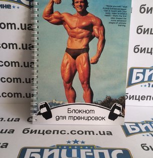 Спортивный блокнот для тренировок