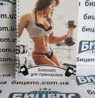 Спортивный блокнот для тренировок