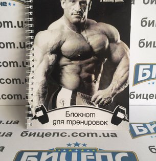 Спортивный блокнот для тренировок