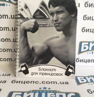 Спортивный блокнот для тренировок