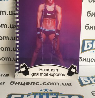  Спортивный блокнот для тренировок