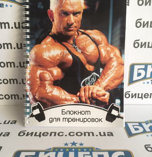 Спортивный блокнот для тренировок