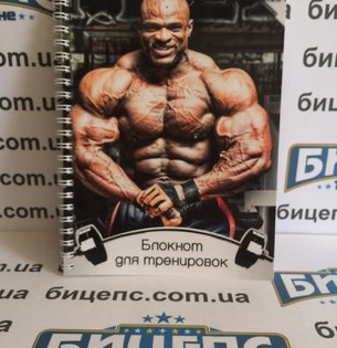 Спортивный блокнот для тренировок