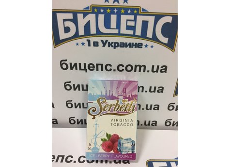 Табак Serbetli Ледяные ягоды 