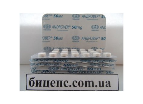 Андровер (Androver)